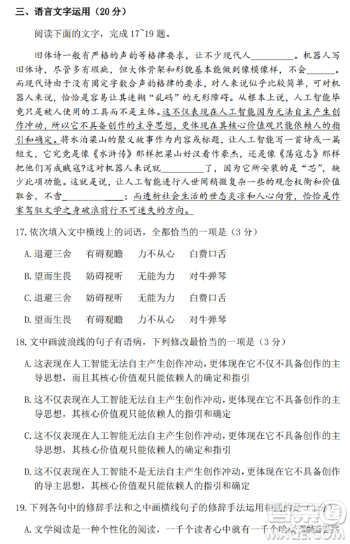 2021年山西省高考考前适应性测试语文试题及答案