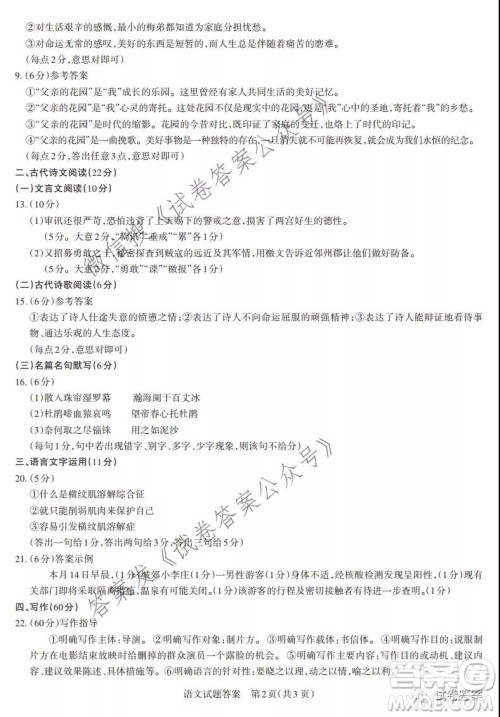 2021年山西省高考考前适应性测试语文试题及答案 2021年山西省高考考前适应性测试语文试题及答案