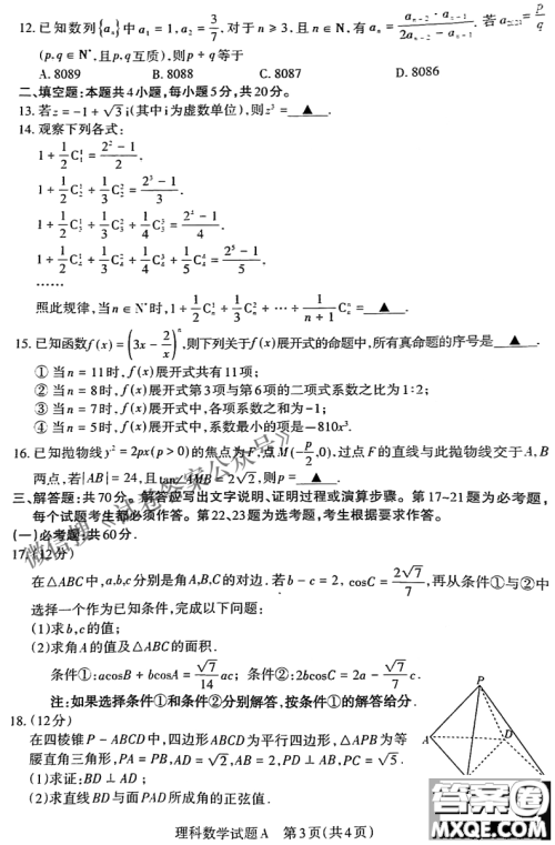 2021年山西省高考考前适应性测试理科数学试题及答案