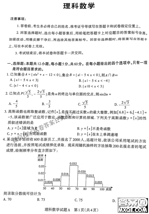 2021年山西省高考考前适应性测试理科数学试题及答案