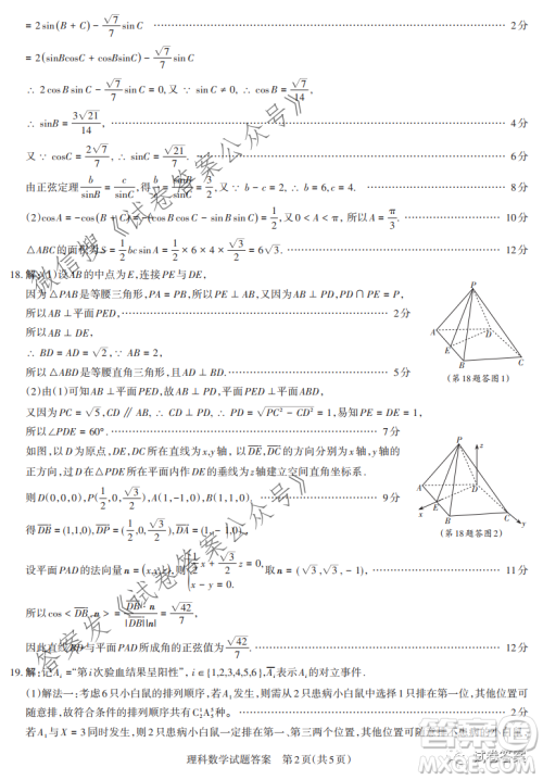 2021年山西省高考考前适应性测试理科数学试题及答案