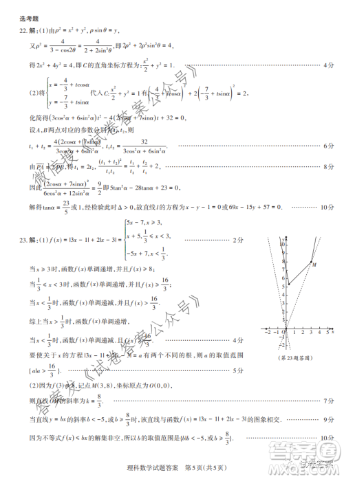 2021年山西省高考考前适应性测试理科数学试题及答案