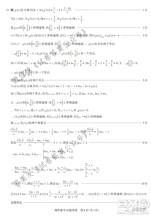 2021年山西省高考考前适应性测试理科数学试题及答案 2021年山西省高考考前适应性测试理科数学试题及答案