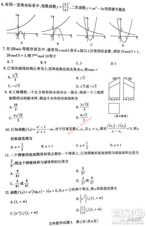 2021年山西省高考考前适应性测试文科数学试题及答案