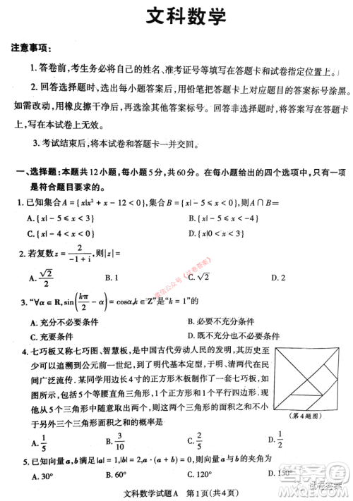 2021年山西省高考考前适应性测试文科数学试题及答案