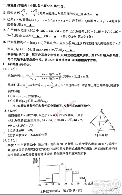 2021年山西省高考考前适应性测试文科数学试题及答案 2021年山西省高考考前适应性测试文科数学试题及答案