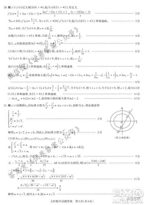 2021年山西省高考考前适应性测试文科数学试题及答案