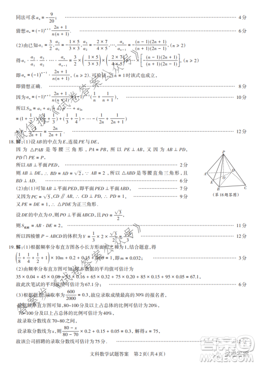 2021年山西省高考考前适应性测试文科数学试题及答案