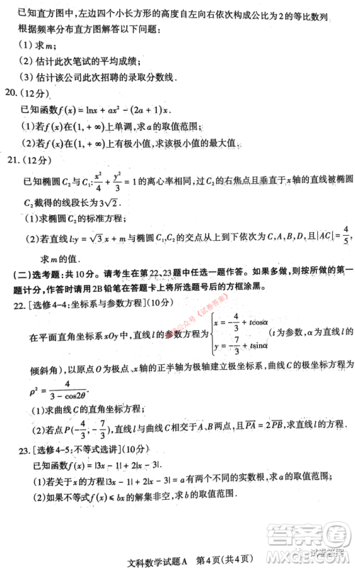 2021年山西省高考考前适应性测试文科数学试题及答案