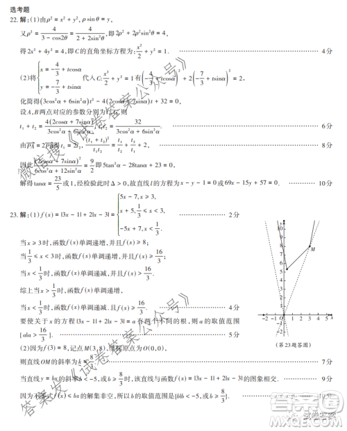 2021年山西省高考考前适应性测试文科数学试题及答案