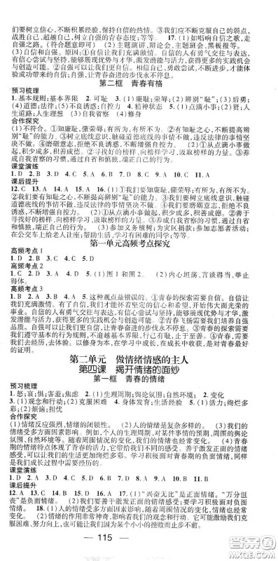 阳光出版社2021精英新课堂七年级道德与法治下册人教版答案