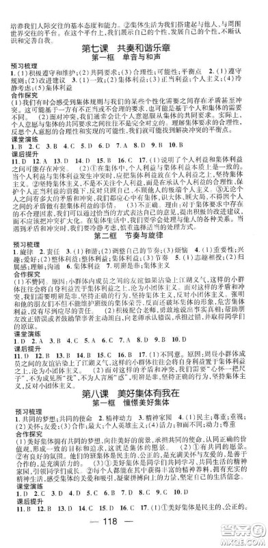 阳光出版社2021精英新课堂七年级道德与法治下册人教版答案