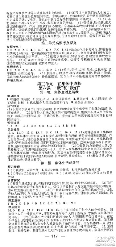 阳光出版社2021精英新课堂七年级道德与法治下册人教版答案