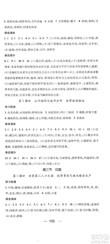 阳光出版社2021精英新课堂七年级地理下册人教版答案