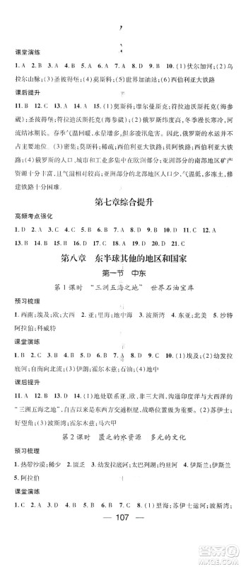 阳光出版社2021精英新课堂七年级地理下册人教版答案