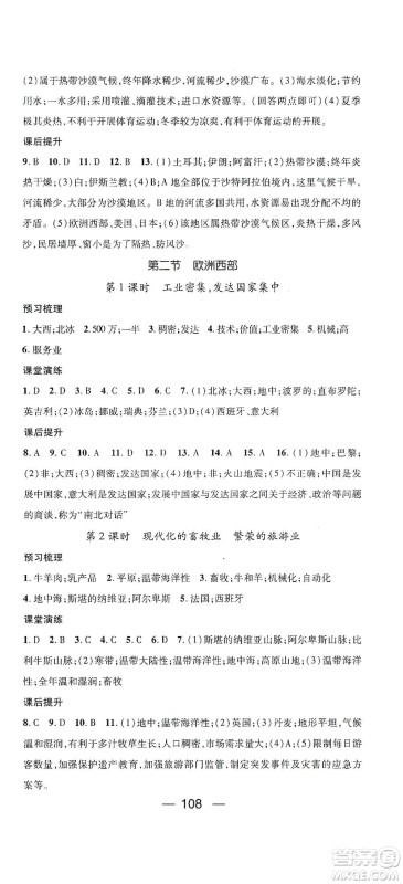 阳光出版社2021精英新课堂七年级地理下册人教版答案