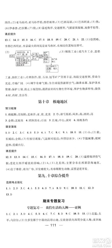 阳光出版社2021精英新课堂七年级地理下册人教版答案