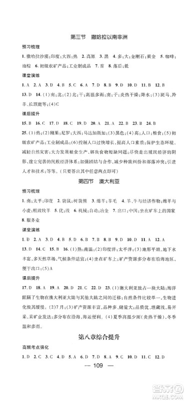 阳光出版社2021精英新课堂七年级地理下册人教版答案