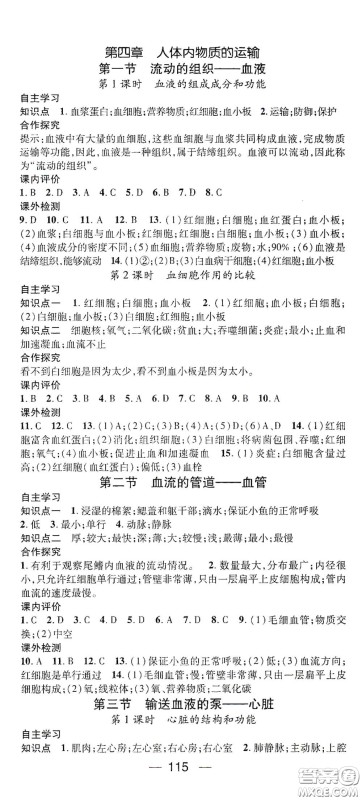 阳光出版社2021精英新课堂七年级生物下册人教版答案