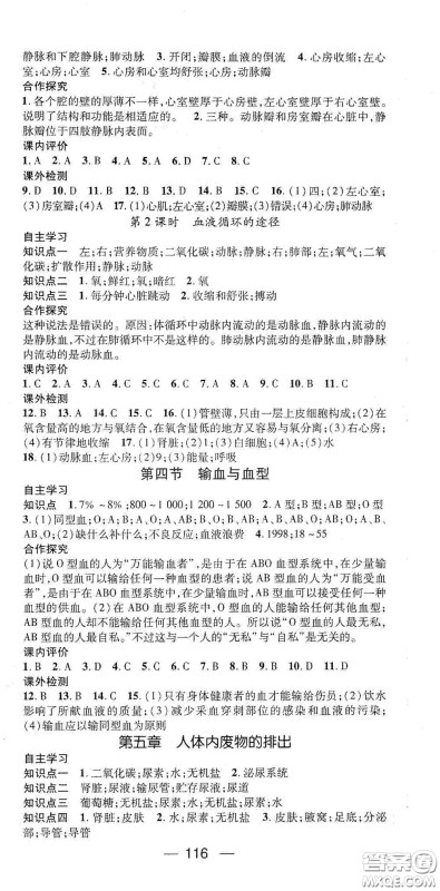 阳光出版社2021精英新课堂七年级生物下册人教版答案