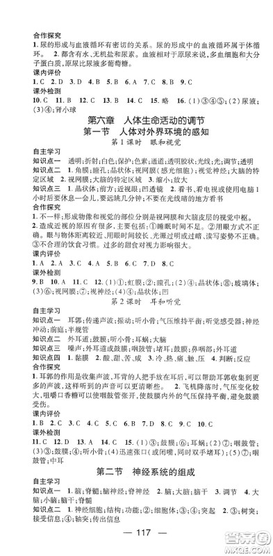 阳光出版社2021精英新课堂七年级生物下册人教版答案