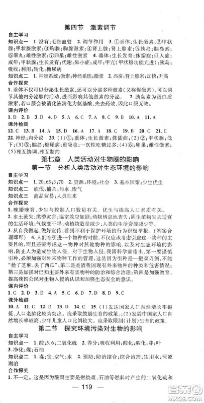 阳光出版社2021精英新课堂七年级生物下册人教版答案