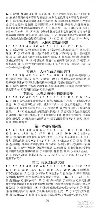 阳光出版社2021精英新课堂七年级生物下册人教版答案