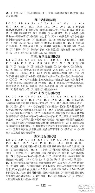 阳光出版社2021精英新课堂七年级生物下册人教版答案