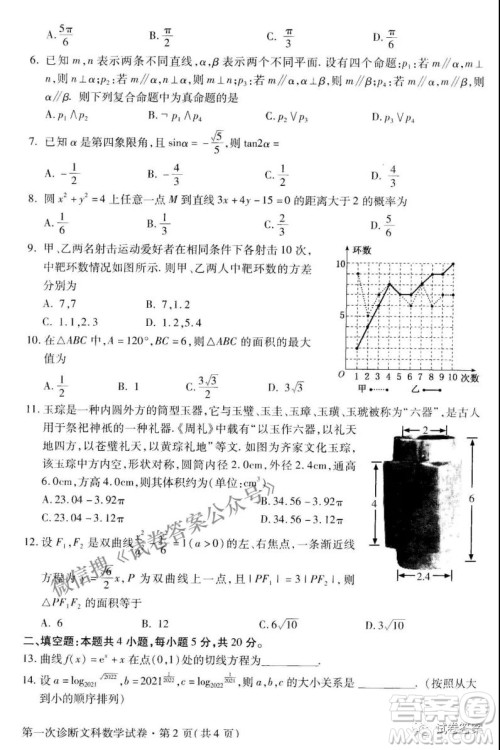 2021年甘肃省第一次高考诊断考试文科数学试题及答案 2021年甘肃省第一次高考诊断考试文科数学试题及答案