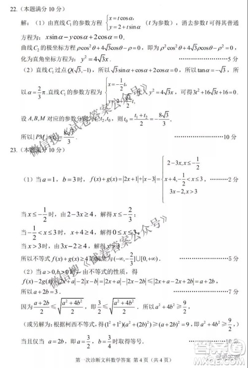 2021年甘肃省第一次高考诊断考试文科数学试题及答案