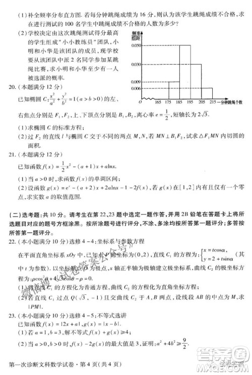 2021年甘肃省第一次高考诊断考试文科数学试题及答案 2021年甘肃省第一次高考诊断考试文科数学试题及答案