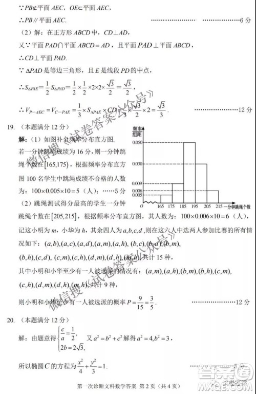 2021年甘肃省第一次高考诊断考试文科数学试题及答案