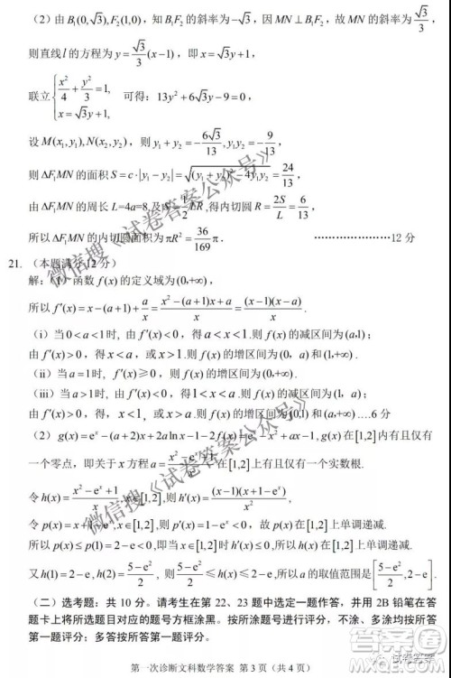 2021年甘肃省第一次高考诊断考试文科数学试题及答案