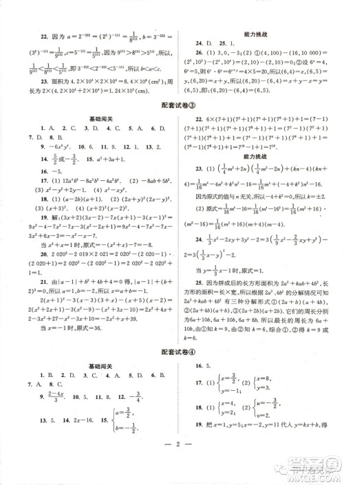 2021时代学习报数学周刊七年级下册配套试卷苏科版答案 2021时代学习报数学周刊七年级下册配套试卷苏科版答案
