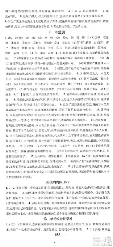 阳光出版社2021精英新课堂七年级语文下册人教版答案 阳光出版社2021精英新课堂七年级语文下册人教版答案