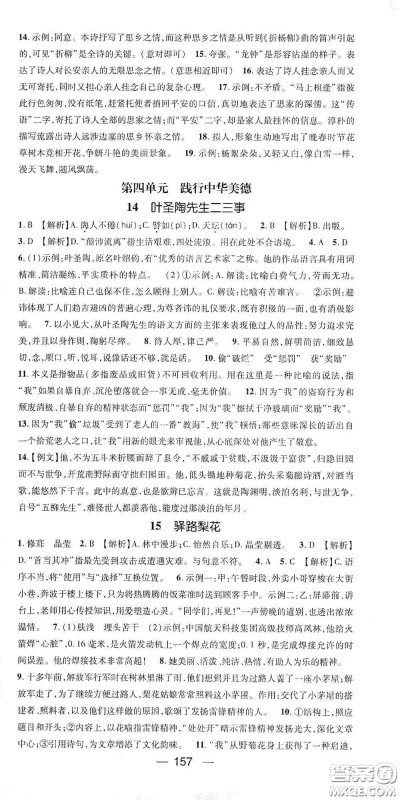 阳光出版社2021精英新课堂七年级语文下册人教版答案 阳光出版社2021精英新课堂七年级语文下册人教版答案