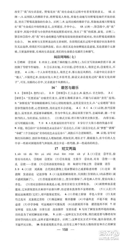 阳光出版社2021精英新课堂七年级语文下册人教版答案 阳光出版社2021精英新课堂七年级语文下册人教版答案