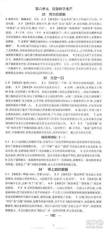 阳光出版社2021精英新课堂七年级语文下册人教版答案 阳光出版社2021精英新课堂七年级语文下册人教版答案