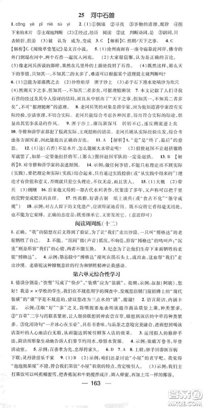 阳光出版社2021精英新课堂七年级语文下册人教版答案 阳光出版社2021精英新课堂七年级语文下册人教版答案