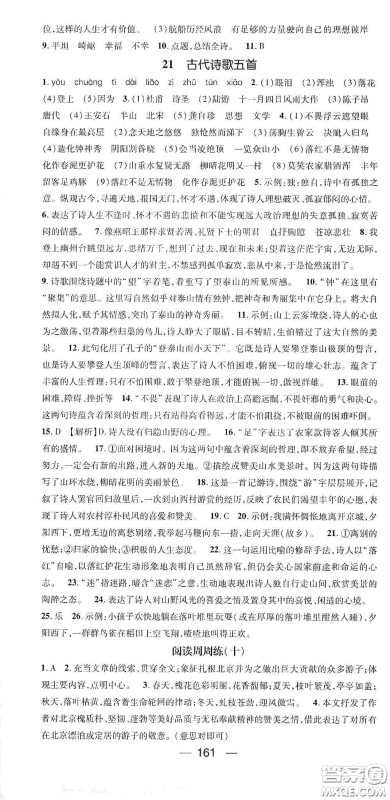 阳光出版社2021精英新课堂七年级语文下册人教版答案