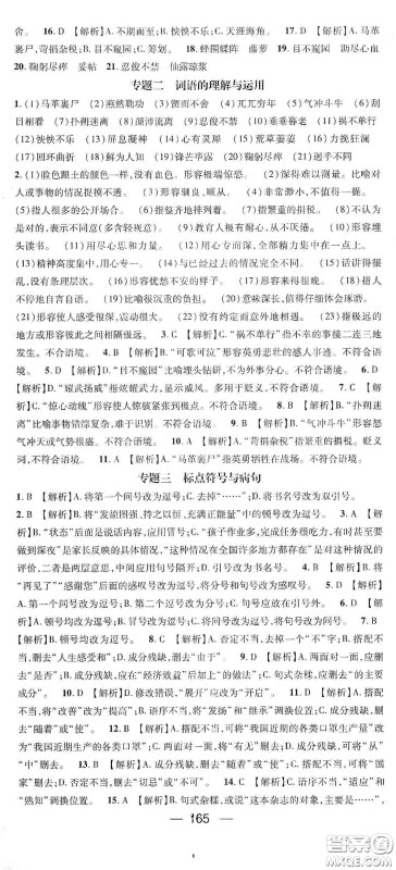 阳光出版社2021精英新课堂七年级语文下册人教版答案 阳光出版社2021精英新课堂七年级语文下册人教版答案