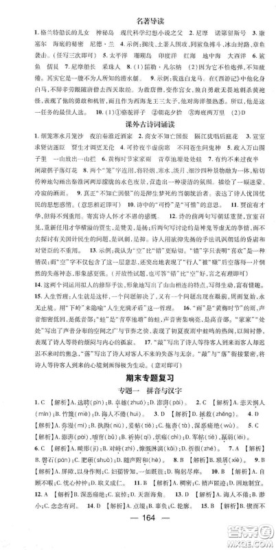 阳光出版社2021精英新课堂七年级语文下册人教版答案 阳光出版社2021精英新课堂七年级语文下册人教版答案