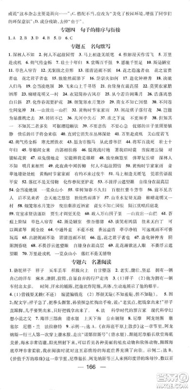 阳光出版社2021精英新课堂七年级语文下册人教版答案 阳光出版社2021精英新课堂七年级语文下册人教版答案