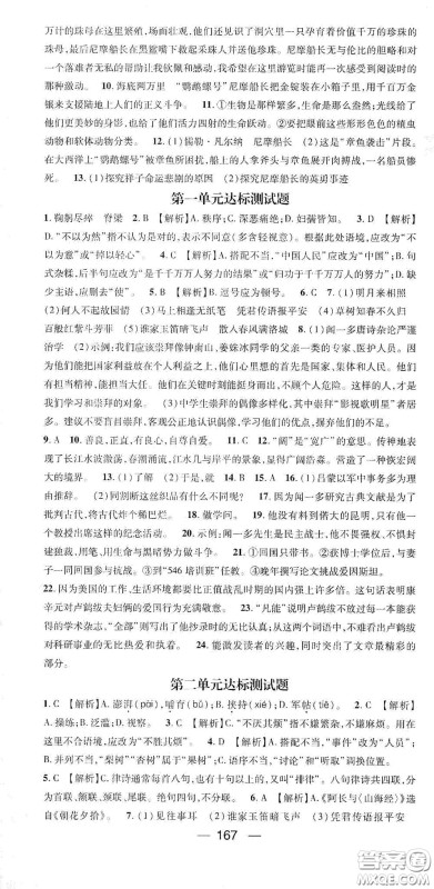 阳光出版社2021精英新课堂七年级语文下册人教版答案 阳光出版社2021精英新课堂七年级语文下册人教版答案