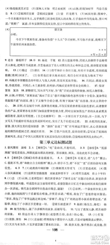 阳光出版社2021精英新课堂七年级语文下册人教版答案 阳光出版社2021精英新课堂七年级语文下册人教版答案