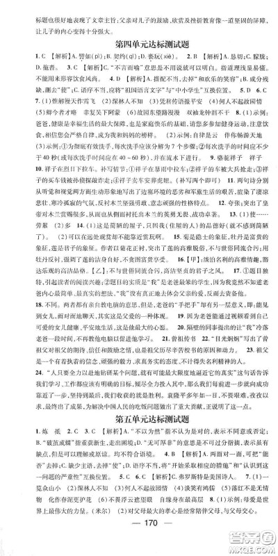 阳光出版社2021精英新课堂七年级语文下册人教版答案 阳光出版社2021精英新课堂七年级语文下册人教版答案