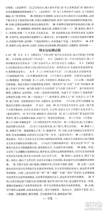 阳光出版社2021精英新课堂七年级语文下册人教版答案 阳光出版社2021精英新课堂七年级语文下册人教版答案