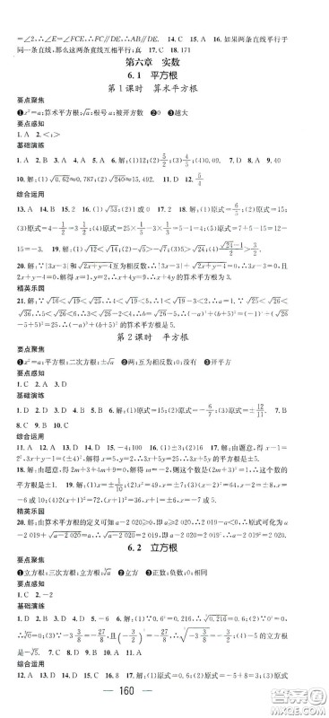 阳光出版社2021精英新课堂七年级数学下册人教版答案