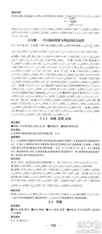 阳光出版社2021精英新课堂七年级数学下册人教版答案