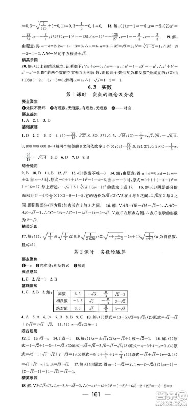 阳光出版社2021精英新课堂七年级数学下册人教版答案